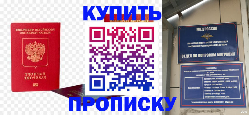 купить прописку в Ряжске